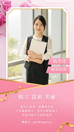 母亲节形象打造宣传海报