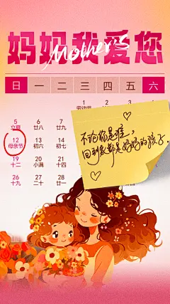母亲节感恩母亲致敬母爱活动宣传手机海报