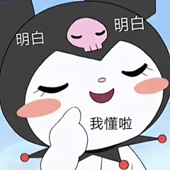 库洛米酷洛米表情包 (18)