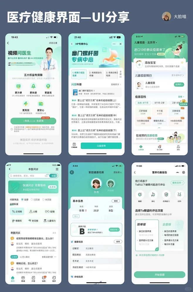 UI分享｜医疗健康界面设计 - 小红书-花瓣网