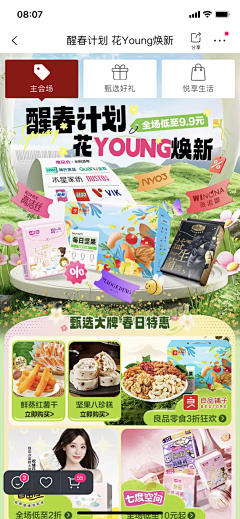 皮API采集到唯品会