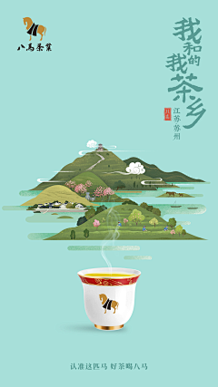 厦门设计师孙杰采集到茶海报