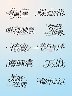 肉肉肉233采集到字体