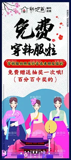 免费穿汉韩服易拉宝  - 源文件下载【酷图网】汉服海报,汉服,中国风,古典,古装,华丽,汉服广告,汉服文化,中国传统,中国风海报,汉族文化,汉族,襦裙,成人礼,汉唐文化,华夏文化,汉朝风格,汉朝素材,汉朝,古典风海报,汉文化,传承,汉服展,汉服社,汉服秀,汉服摄影,汉服表演,汉服节,服装,拿伞的女人,穿汉服的女人,古风海报,传统传承,国潮,古风,
