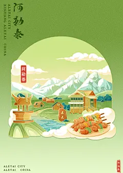 城市印象—文创插画（大连、敦煌、阿勒泰、杭州）