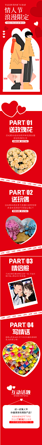 情人节推文-源文件