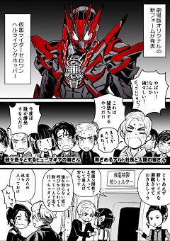 美国反南联小队长采集到假面骑士01漫画系列（P站画师ぱらしまテンコ）