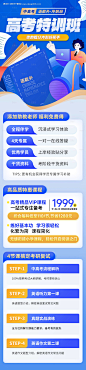 编号：80670022673711524【享设计】源文件下载-高考中考特训班教育培训长图