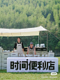 我们把数千本「单向历」变成种子带回大自然
「时间便利店」是一个出售时间的商店，而「时间种子」是这家商店的主要商品。它由无数过期单向历循环再造而成，加入了活性种子，变成一个个你可以带走、回家种下的关于时间的种子。（图2）

「它由过往的时间构成，而种子发芽的过程则代表着未来的时间依次抵达」——时间是抽象的，时间便利店用这种浪漫的方式，把「时间」具象地呈现在你面前。（图3、图4）

时间便利店首秀小杭坑，7天时间内，6000+人参观了这家出售时间的商店，2000+人领走了独一无二只属于Ta的「时间种子」，这些