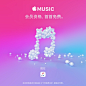 下一首热门 ，这一刻畅听。就在 Apple Music。

获取 3 个月免费试听。O网页链接 ​​​​