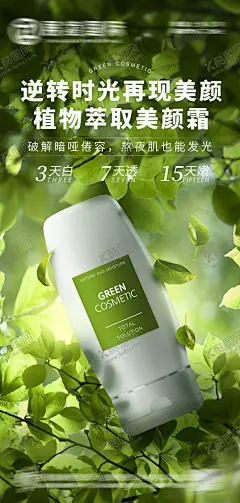 绿色产品海报 【酷图网】护肤品海报,面霜,洗面奶,精油,润滑油,精华液,修护乳霜,面膜,护肤品,有机产品,护理套盒,美容护肤品,补水,祛痘,控油,创意海报,合成海报,绿色有机,蓝色,科技医美,美容美发,周年庆,周年店庆,促销海报,活动促销,美容项目,价目表,宣传广告,眼部精油,眼部养护,眼霜,双十一,国庆,中秋,双十二