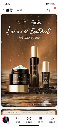 一只小渝采集到专题kv排版【护肤品】