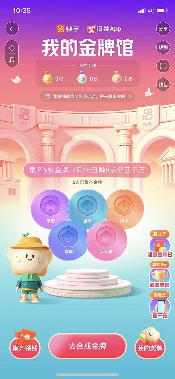 快手 奥运 