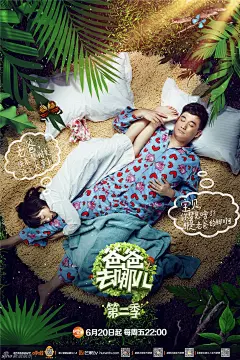 【《爸爸去哪儿2》发布父亲节主题海报 黄磊陆毅睡相萌（4/5）】黄磊与女儿