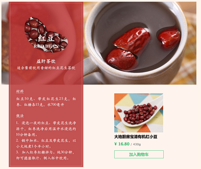 我把杂粮当茶喝 - 春播