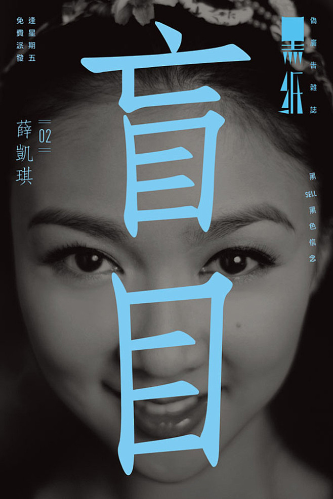 香港《黑纸》杂志封面集(15)