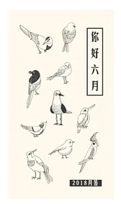 六月份月签手机海报模板素材_在线设计手机海报_Fotor在线设计平台