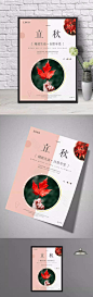 中国传统二十四节气立秋