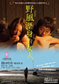 欲望就是心魔。[2016][日本][情色][720P高清]#湿濡的女人# Wet Woman in the Wind#电影资源分享# （分享自 @艾米电影网） O网页链接 ​​​​