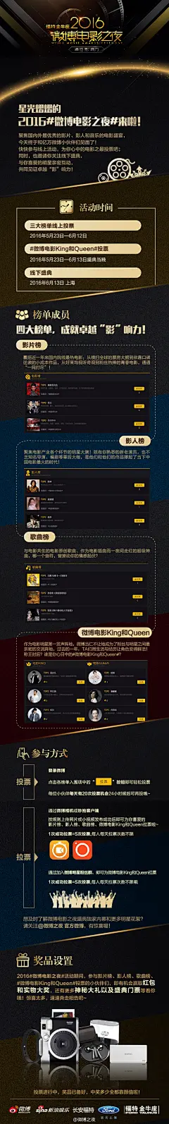 2016#微博电影之夜#线上投票正式开启啦！蓄势待发的宝宝们，快快来为你喜爱的影片和明星投票拉票，最全攻略一键轻松掌握！丰厚奖品都已备好，更有千金难求的现场门票等你拿！转发此微博就送价值千元的拍立得三部！动动小手把对爱豆的感情升华吧！本活动特约赞助@长安福特金牛座 O2016#微博电影之夜#