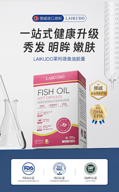 柠风听雨采集到鱼油