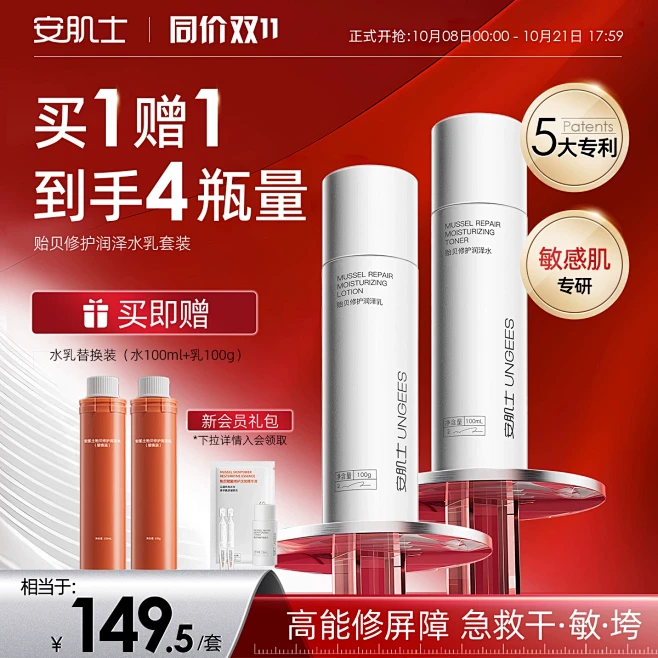 水乳双11主图