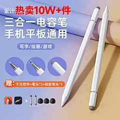 【李佳埼推荐】触屏电容笔ipad平板手机通用触控笔博音适用于苹果华为小米磁吸手写笔学习机绘画剪辑安卓点触