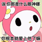 美乐蒂 - 堆糖，美图壁纸兴趣社区