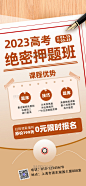 简约高考培训招生高考黄色全屏海报