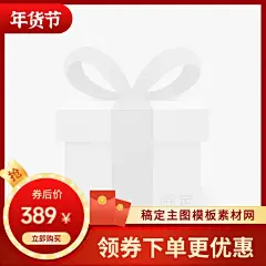 通用年货节促销主图图标