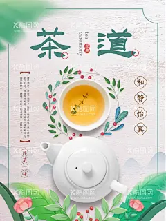 清新茶文化宣传设计海报  - 源文件下载【酷图网】茶文化,茶海报,茶展板,春茶,茶文化墙,茶文化海报,茶文化展板,茶文化素材,茶楼文化墙,茶馆,茶楼文化,茶叶文化,茶具文化,中国风茶,茶文化广告,茶叶海报,茶叶展板,茶叶挂图,茶叶展架,茶楼海报,茶楼展板,新茶上市,新茶海报,茶中国风,茶包装,茶行,茶广告,茶楼,茶创意设计,茶韵,茶宣传,