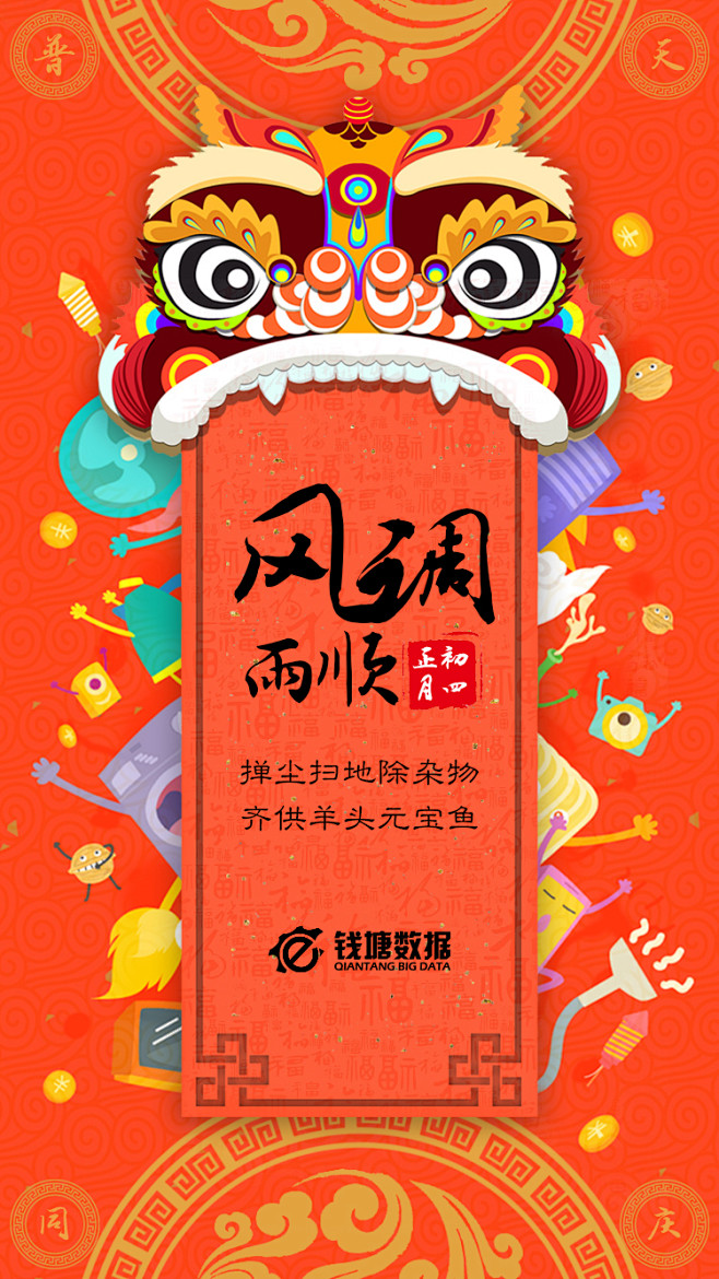 春节海报5－750px