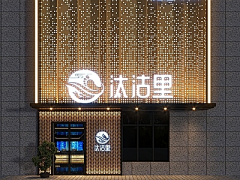 狗骑兔子采集到门头