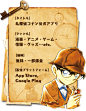 名探偵コナン公式アプリ詳細