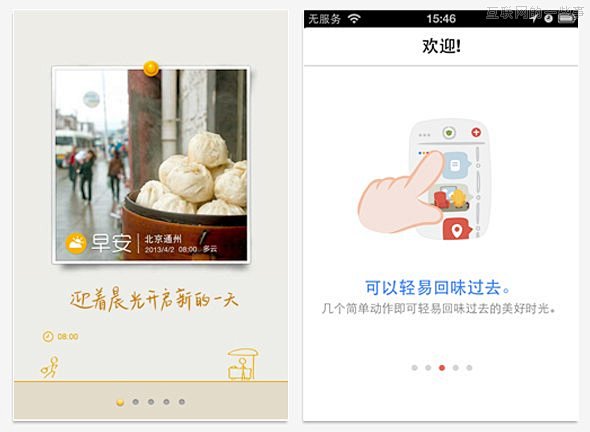 移动端引导设计技巧1：前置的引导页