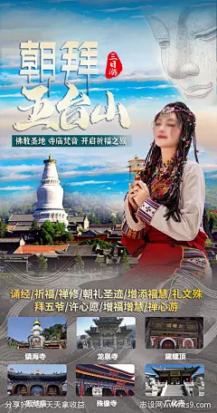 朝拜五台山旅游海报-源文件-志设网-zs9.com