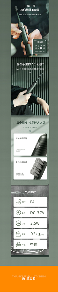 锦鲤附体~采集到详情页（电动牙刷）