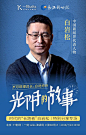 【招募】「时代的“长跑者”白岩松」特别分享专场—光阴的故事演讲局招募| 一刻 · 演讲局 : 【招募】「时代的“长跑者”白岩松」特别分享专场—光阴的故事演讲局招募| 一刻 · 演讲局,