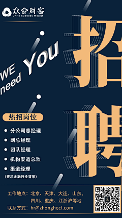 用户x86NL2pq采集到招聘