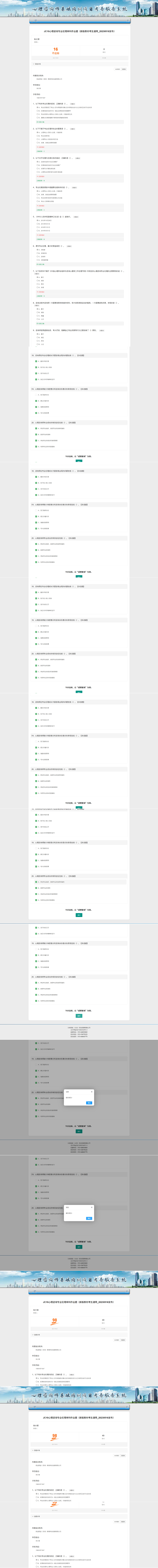 心理咨询师基础培训项目考务服务系统