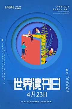 世界读书日图书阅读日书籍学习教育宣传活动海报psd设计素材模板(75)