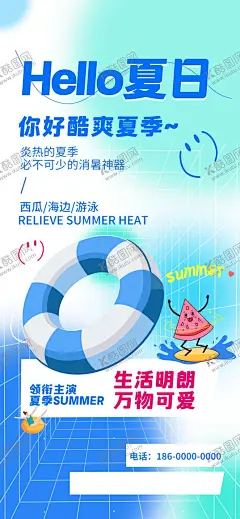 你好夏日 【酷图网】缤纷夏日,夏日特惠,暑假特惠,夏日海报,夏日促销,夏日促销海报,夏天海报,夏天促销,暑假促销,夏日特惠海报,暑期活动,促销海报,夏天宣传,暑假宣传广告,夏季促销,夏天清仓,夏天彩页,夏日模板,暑假促销模板,特惠,夏日特惠素材,夏天,蓝色海报