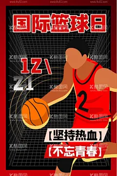国际篮球日  - 源文件下载【酷图网】国际篮球日,1221,篮球日,NBA,CBA,篮球节,篮球赛,篮球文化,乔丹,中国篮球,篮球海报,篮球服,篮球规则,篮球场,篮球赛海报,篮球比赛,打篮球,篮球架,篮球运动,篮球名片,篮球馆,塑胶篮球场,篮球协会,篮球过人,三步上篮,控球,迷踪步,胯下运球,跳步,背后运