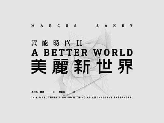 書名標準字設計 / Typography...