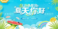 夏天夏季夏日总动员  - 源文件下载【酷图网】夏天,夏季,夏天促销,夏天海报,你好夏天,夏天来了,夏天广告,夏天背景,夏天展架,夏天主题,夏天活动,清凉夏日,夏天电商,夏天直播背景,水上乐园,游泳馆,约惠夏天,唯美夏天,夏天舞台,夏日总动员,缤纷盛夏,玩转夏日,夏天活动背景,夏天舞台背景,夏天促销背景,清凉一夏,夏天游泳,冰爽,夏天超市