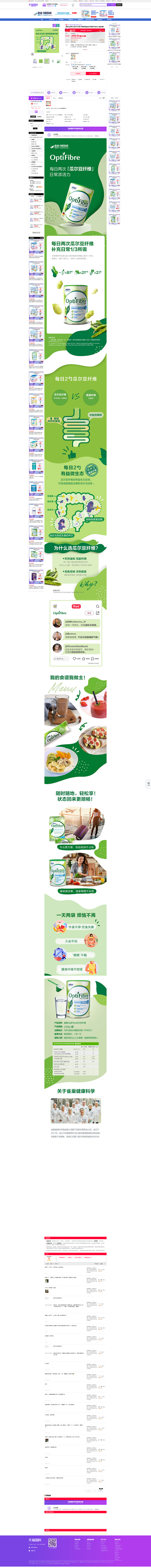 雀巢optifibre瓜尔豆纤维小绿罐果...