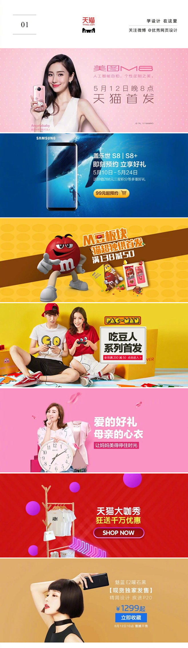 【晚安Banner】05.11国内外电商...
