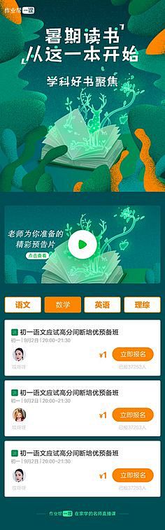 h5活动专题页 作业帮