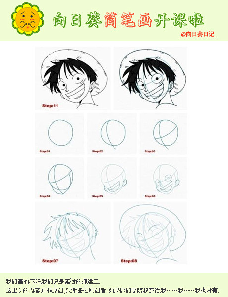 1路飞  简笔画 步骤