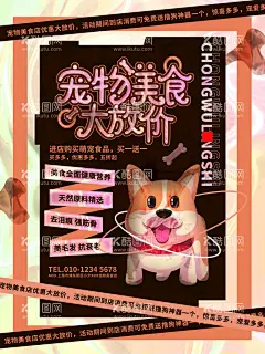 宠物美食海报  - 源文件下载【酷图网】狗表情,AI,矢量小狗,卡通狗,寄养,小狗,狗背景,狗图形,广告设计,宠物美食,宠物生活馆,狗简笔画,玩具,狗狗理发,狗海报,狗,宠物店背景墙,设计,狗插画,矢量狗,狗头像,宠物寄养,宠物洗澡,狗封面,手绘狗,萌宠俱乐部,狗壁纸,宠物零食,卡通设计,狗粮,狗素材,狗图案,生物世界,宠物店,宠物狗,